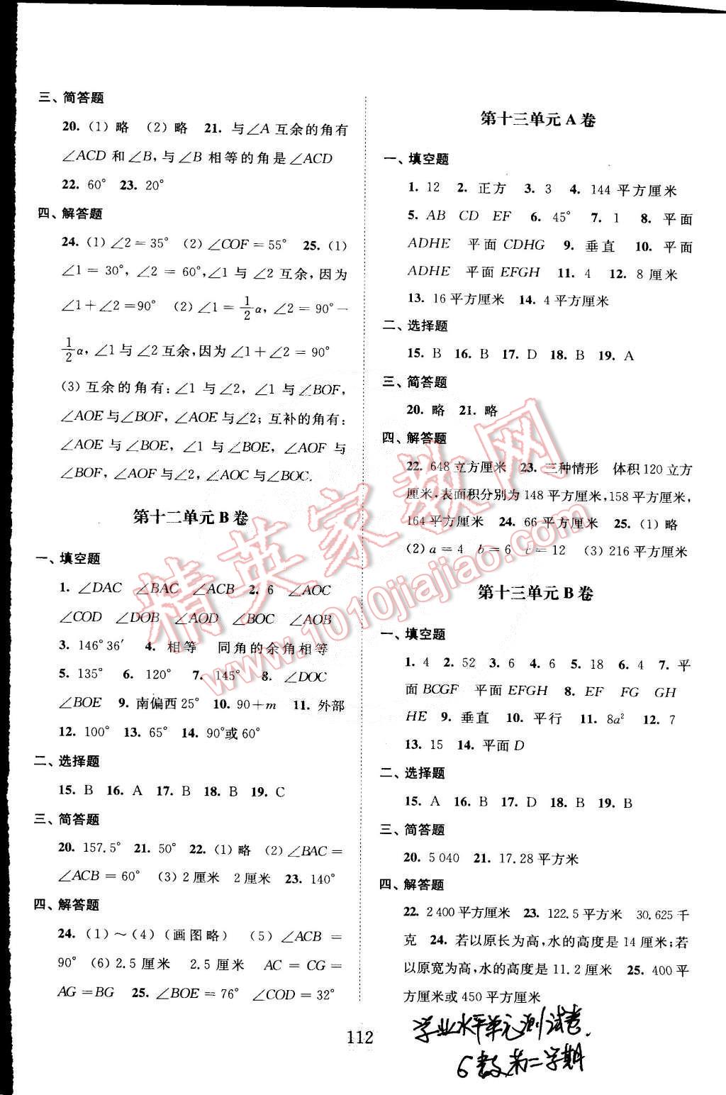 2015年交大之星學(xué)業(yè)水平單元測試卷六年級數(shù)學(xué)第二學(xué)期 第8頁