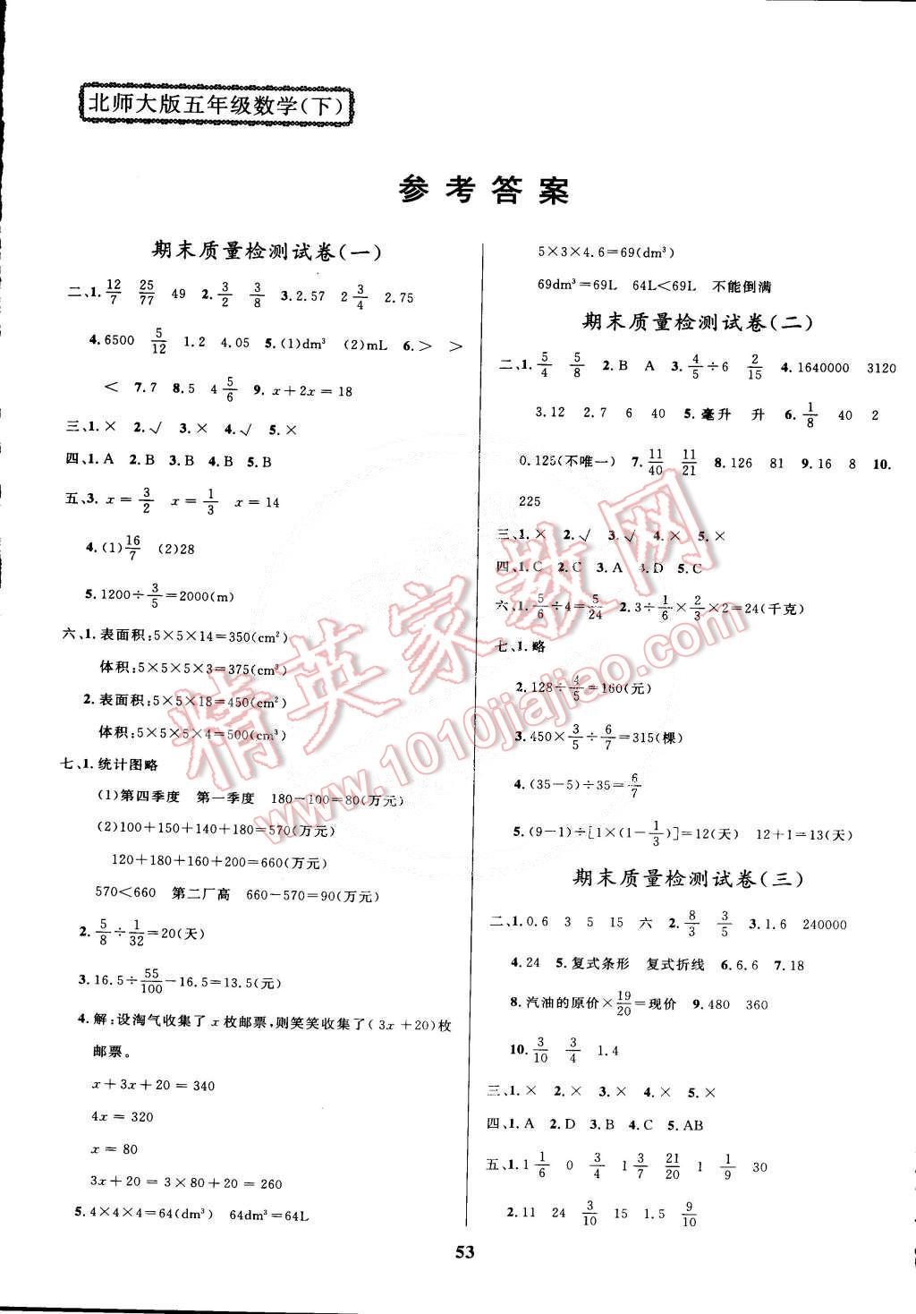 2015年全能金卷期末大冲刺五年级数学下册北师大版 第1页