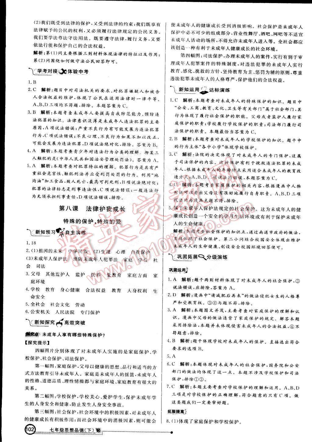 2015年练出好成绩创新学习高效课时训练七年级思想品德下册人教版 第17页