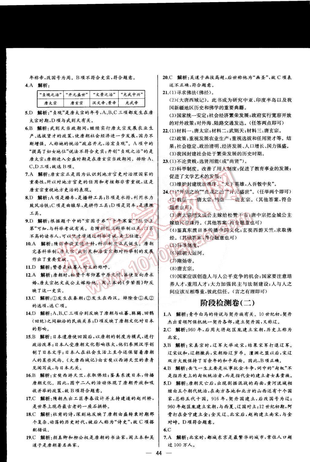 2015年同步导学案课时练七年级中国历史下册人教版 第24页