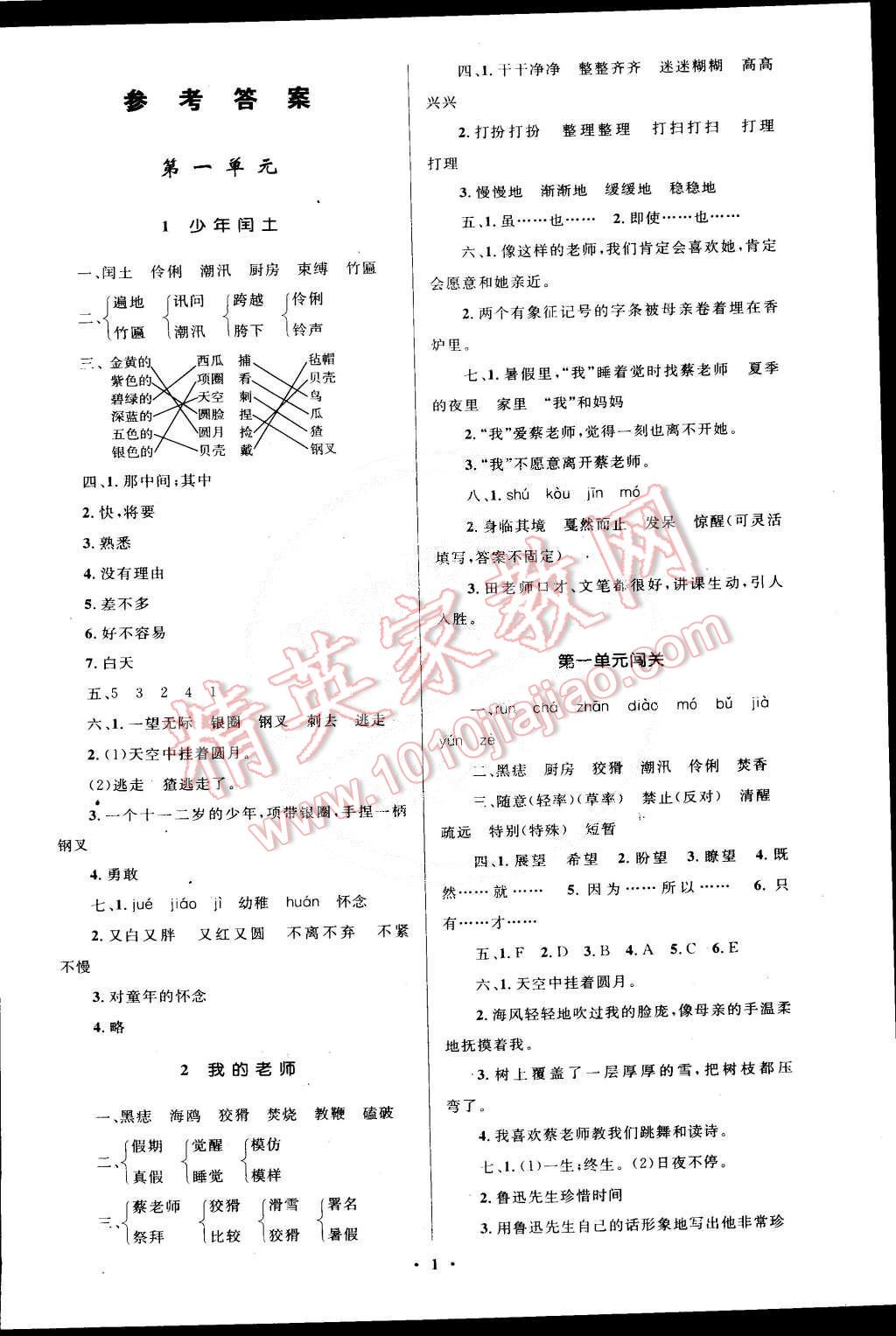 2015年小学同步测控优化设计六年级语文下册语文A版 第1页