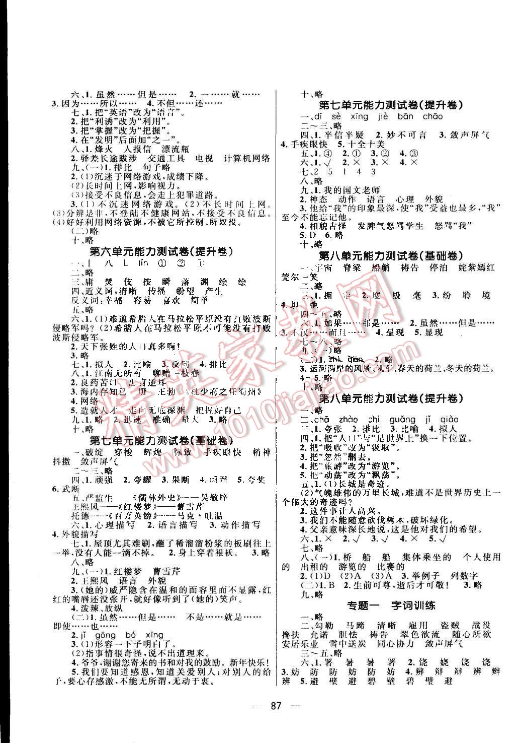 2015年天天100分小學(xué)優(yōu)化測試卷五年級語文下冊人教版 第3頁