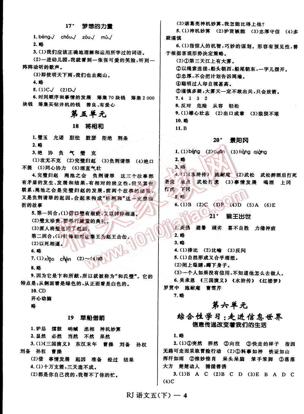 2015年奪冠百分百小學(xué)優(yōu)化訓(xùn)練五年級(jí)語(yǔ)文下冊(cè)人教版 第4頁(yè)