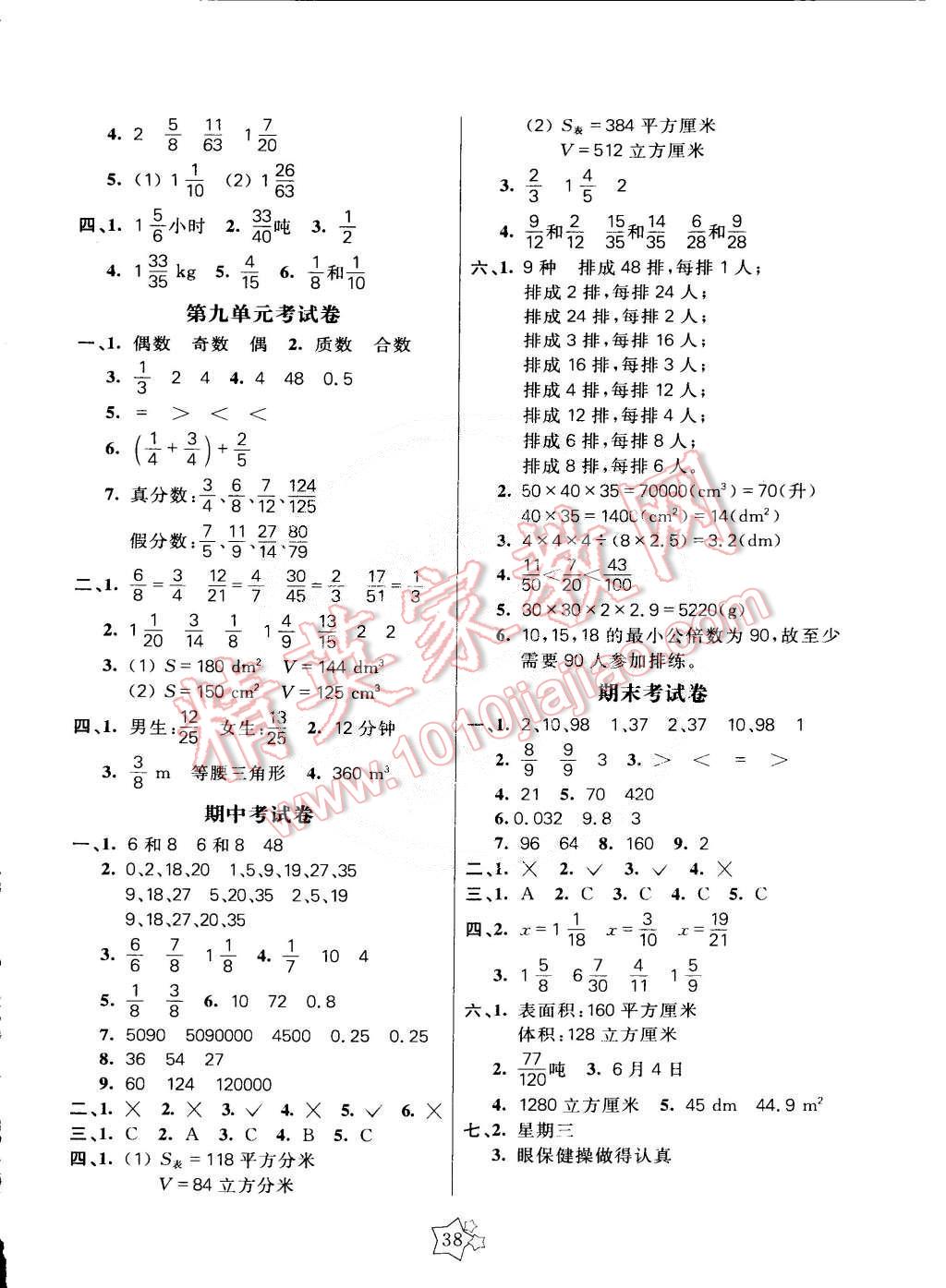 2015年100分闯关课时作业六年级数学下册人教版 第6页