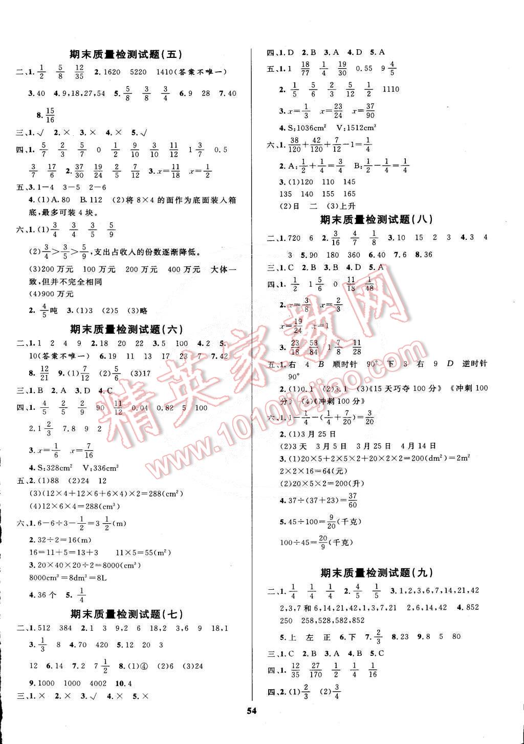 2015年全能金卷期末大冲刺五年级数学下册人教版 第2页