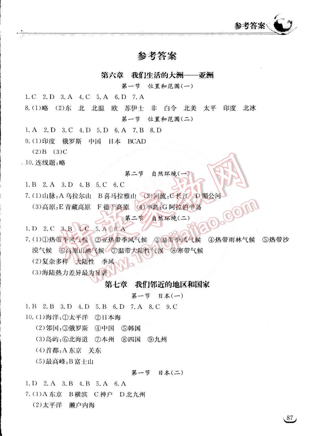 2015年長(zhǎng)江作業(yè)本同步練習(xí)冊(cè)七年級(jí)地理下冊(cè)人教版 參考答案第1頁(yè)