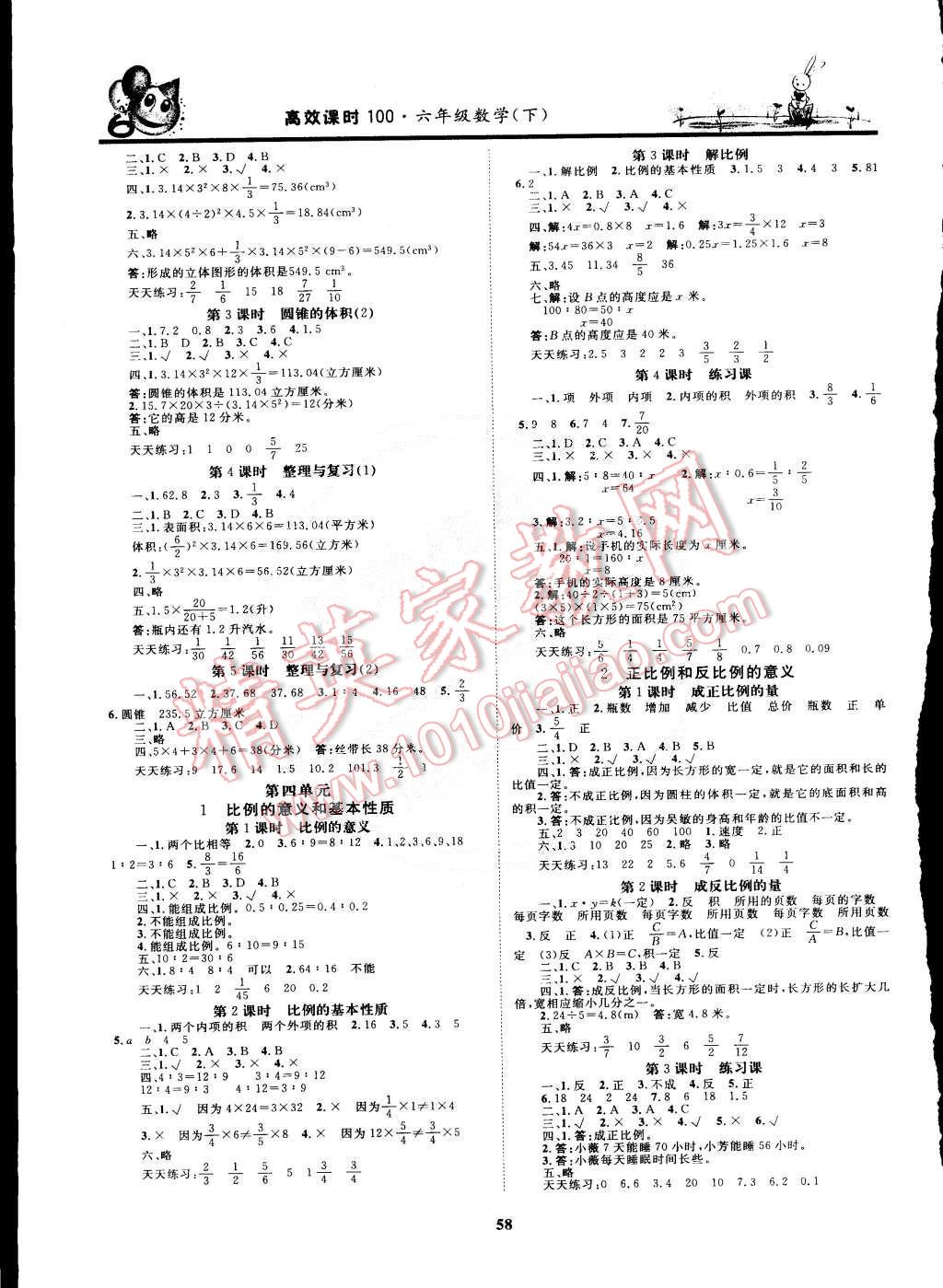 2015年高效課時(shí)100六年級(jí)數(shù)學(xué)下冊(cè) 第2頁(yè)