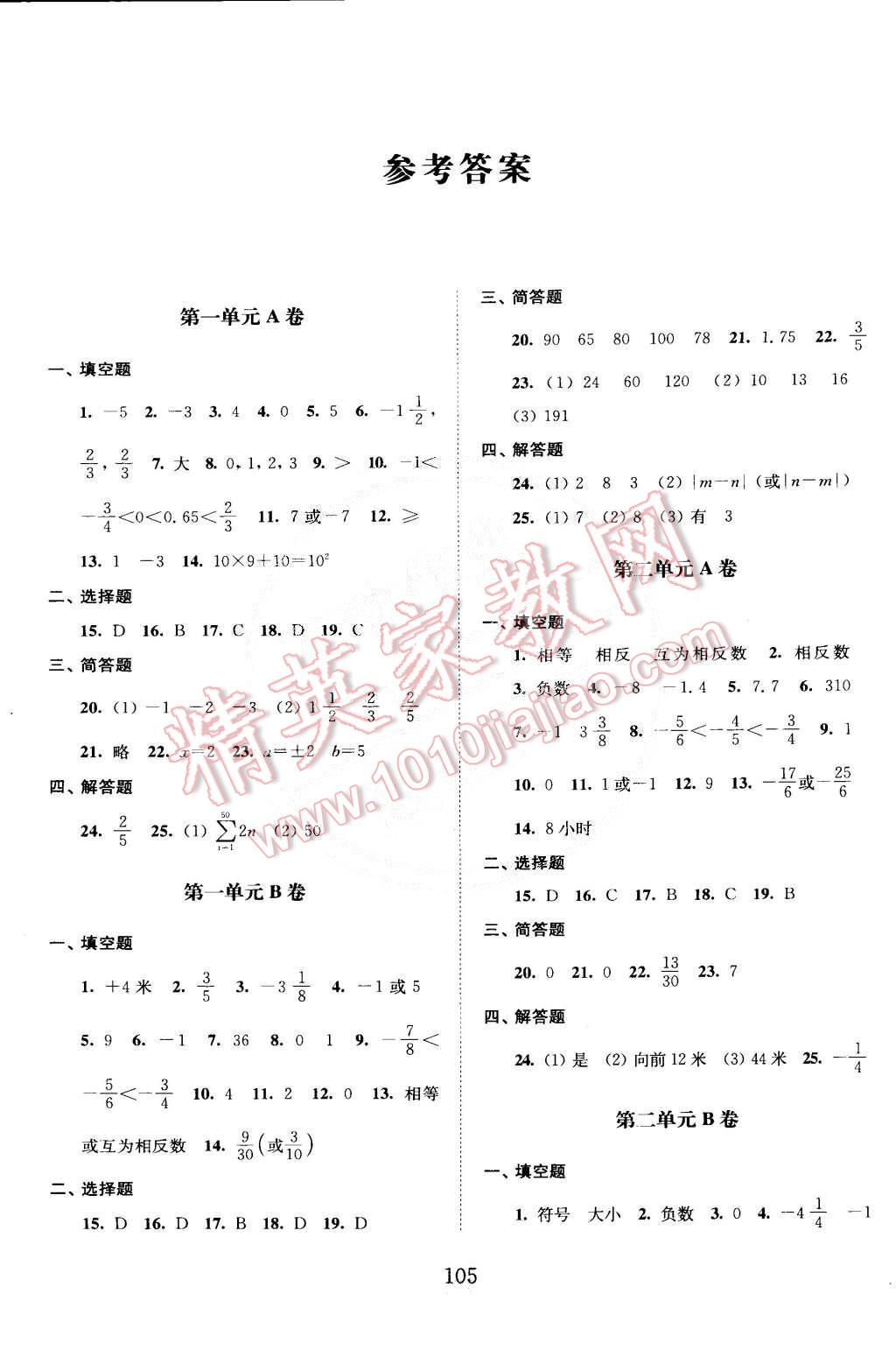 2015年交大之星学业水平单元测试卷六年级数学第二学期 第1页