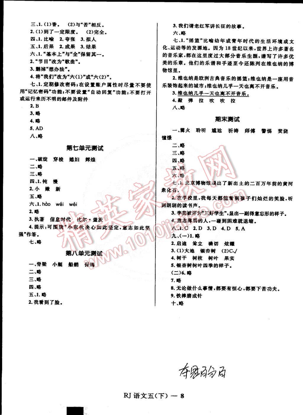 2015年奪冠百分百小學(xué)優(yōu)化訓(xùn)練五年級(jí)語文下冊人教版 第8頁