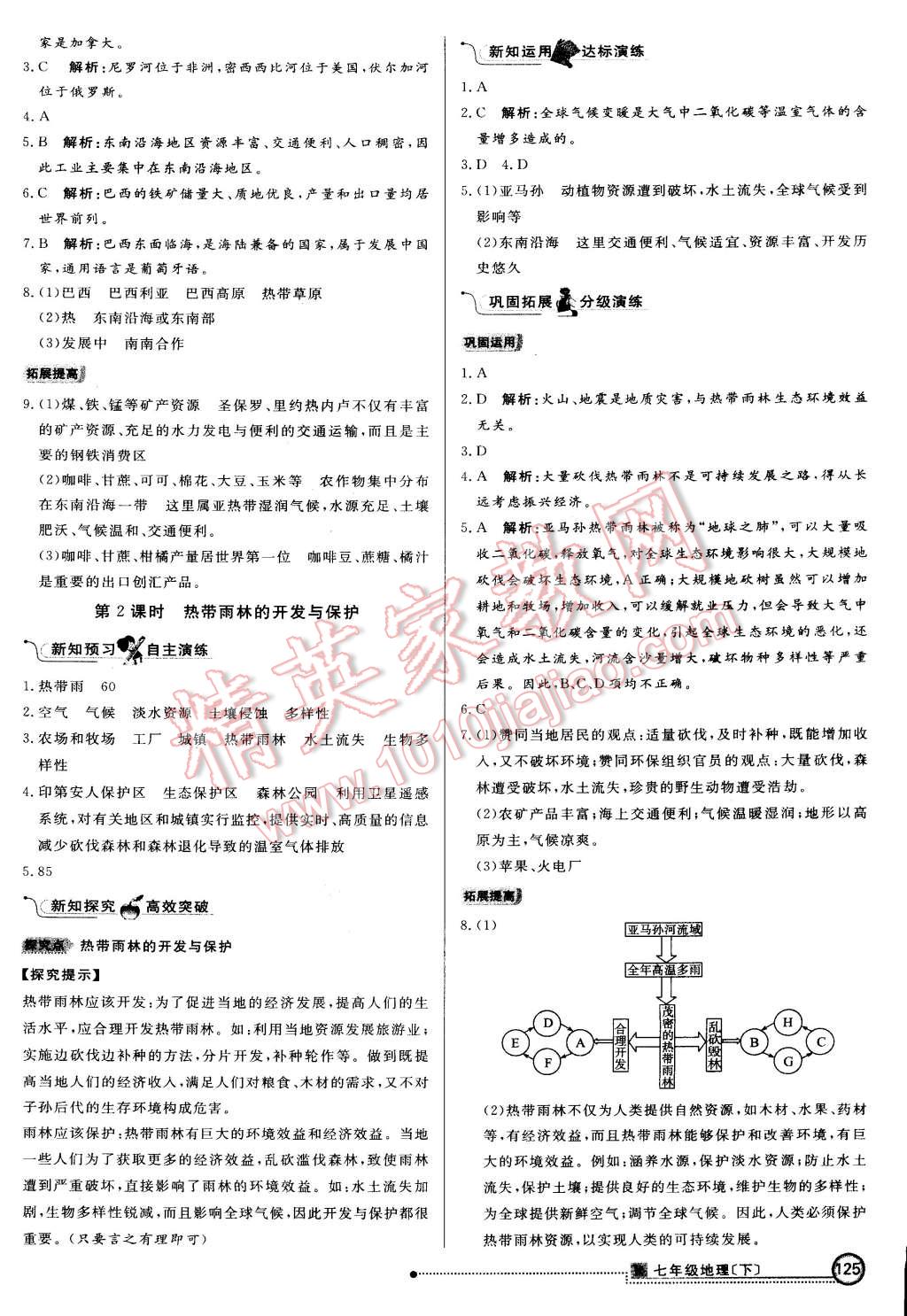 2015年練出好成績創(chuàng)新學習高效課時訓練七年級地理下冊人教版 第16頁