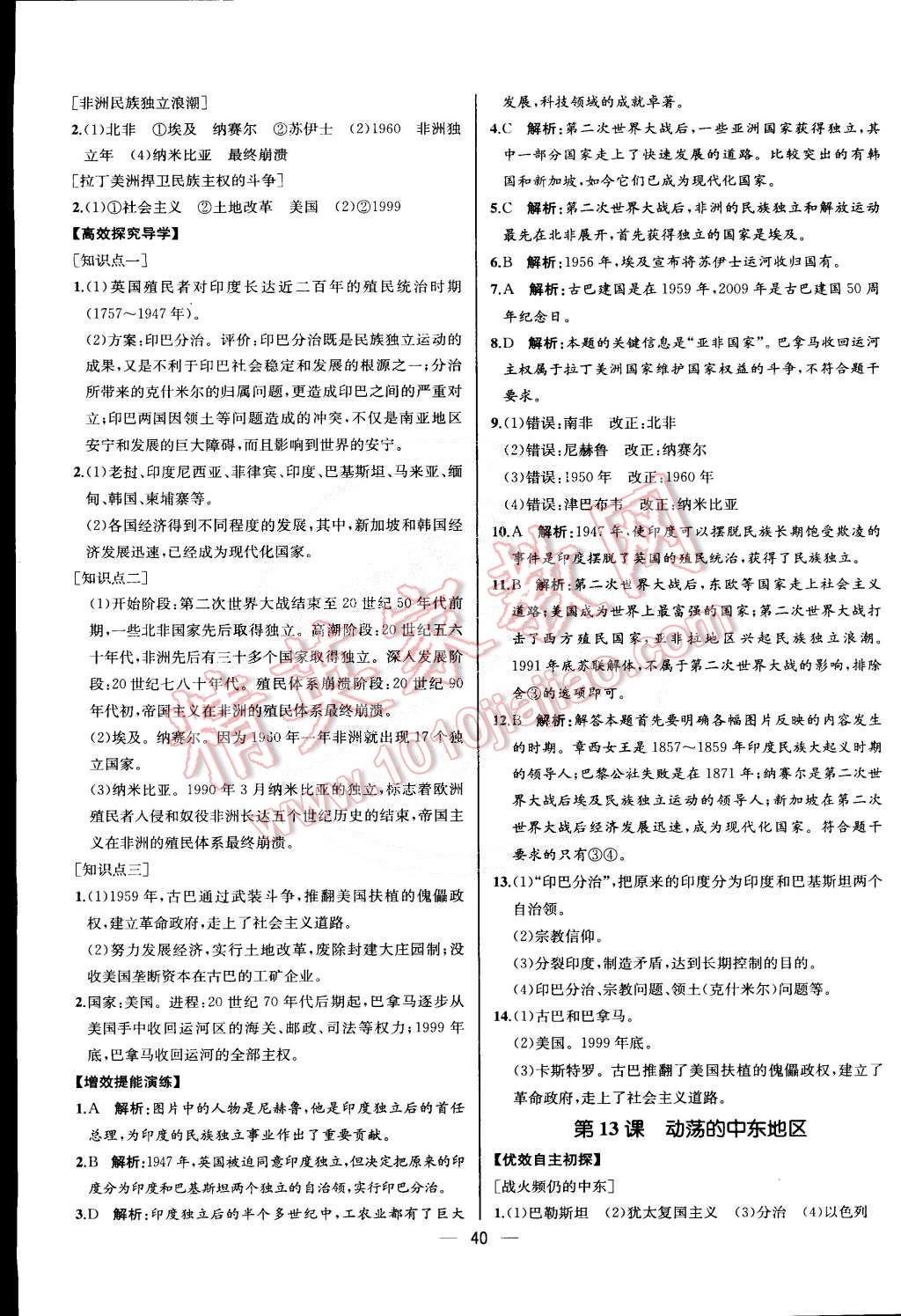 2015年同步导学案课时练九年级世界历史下册人教版 第16页