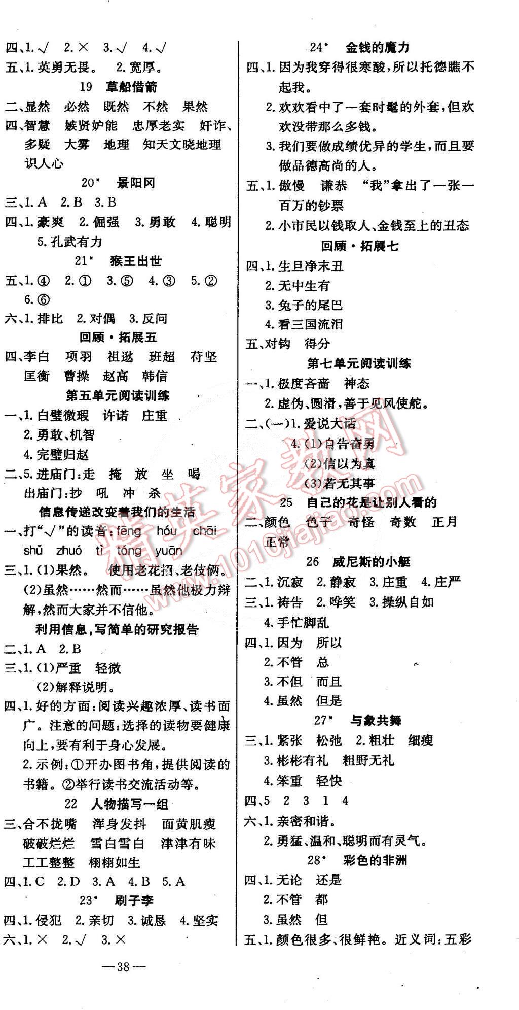 2015年樂享語文導(dǎo)學(xué)練習(xí)五年級下冊人教版 第3頁