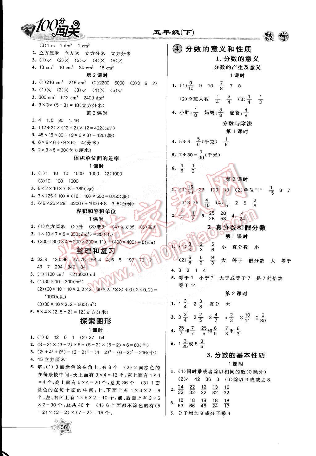 2015年100分闯关课时作业六年级数学下册人教版 第2页