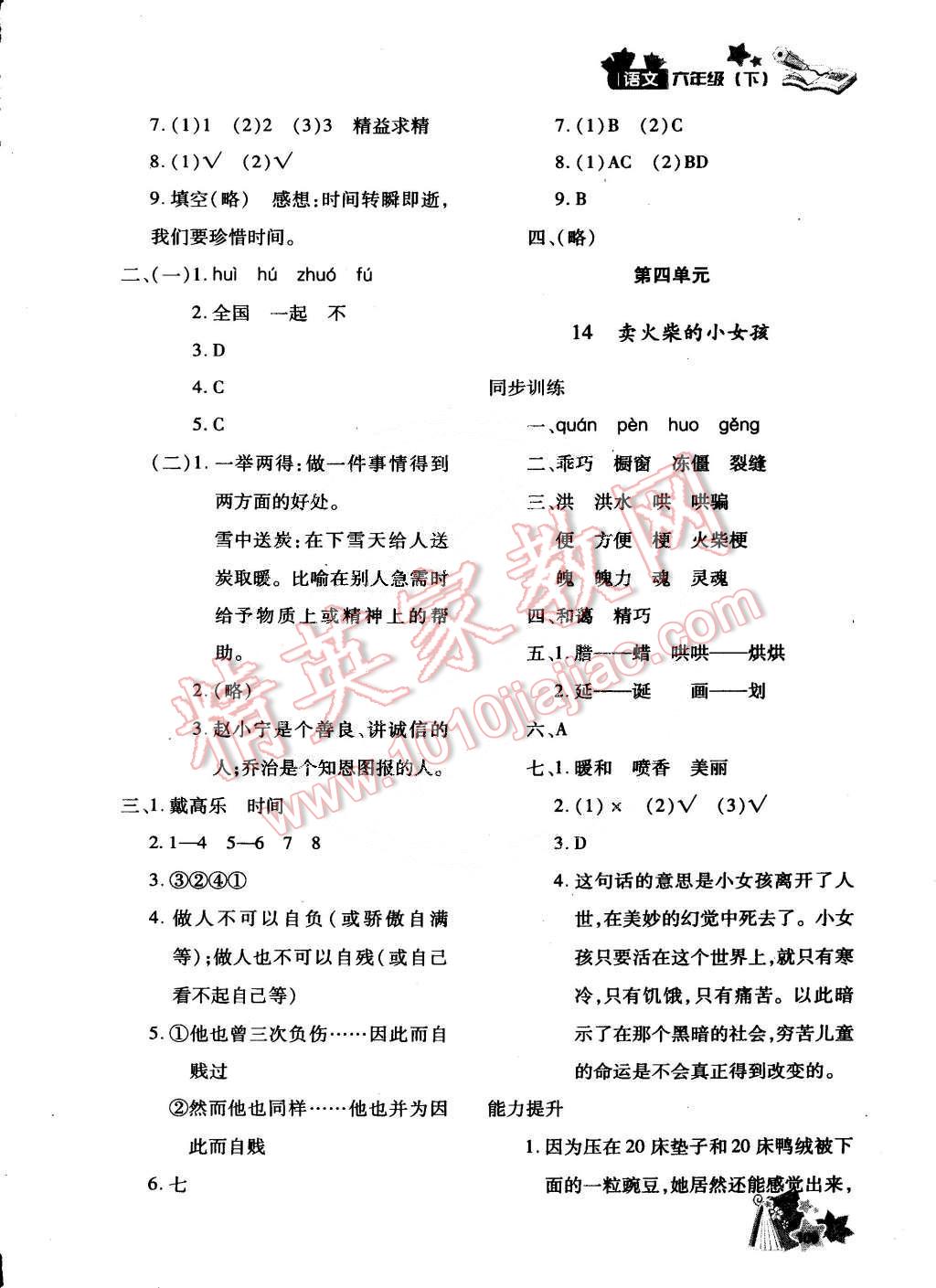 2015年新教材同步導(dǎo)學(xué)優(yōu)化設(shè)計(jì)課課練六年級(jí)語文下冊(cè) 第10頁