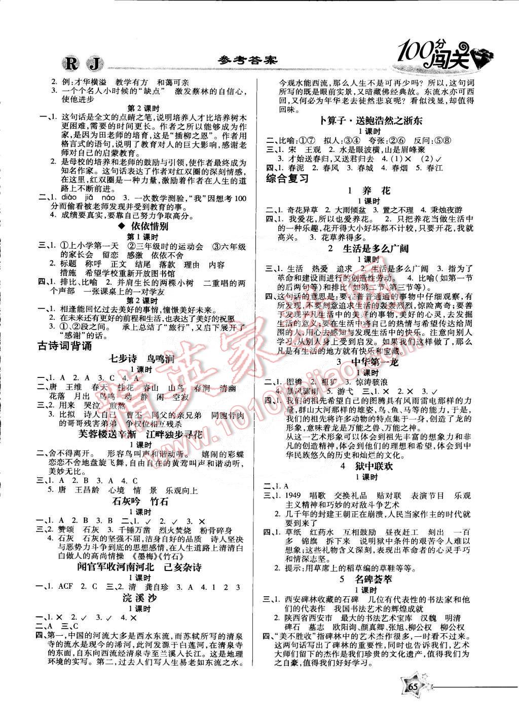 2015年100分闖關課時作業(yè)六年級語文下冊人教版 第3頁