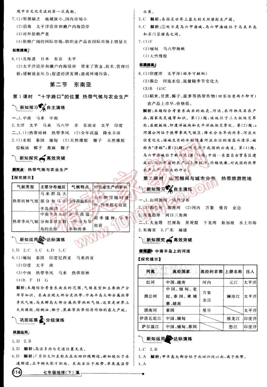 2015年練出好成績創(chuàng)新學(xué)習(xí)高效課時訓(xùn)練七年級地理下冊人教版 第5頁