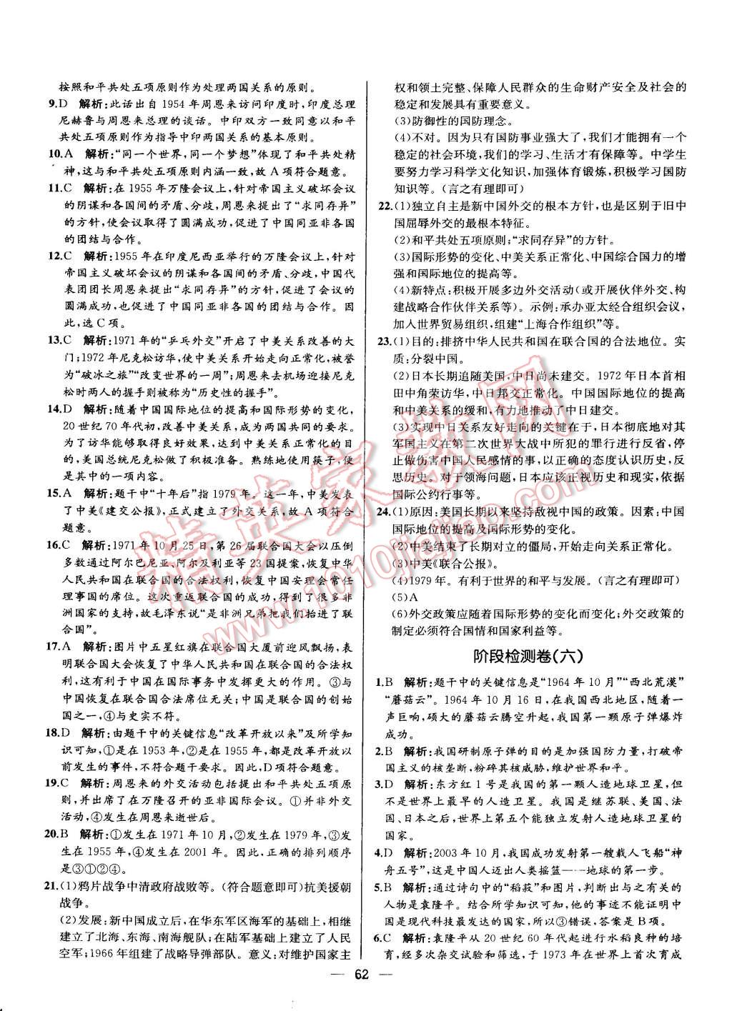 2015年同步导学案课时练八年级中国历史下册人教版 第30页