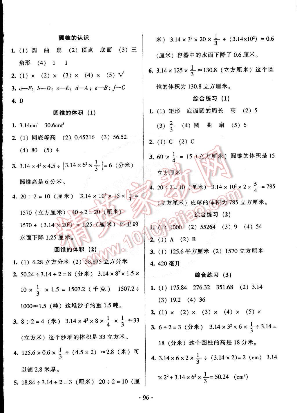 2015年標(biāo)準(zhǔn)課堂練與考六年級數(shù)學(xué)下冊人教版 第4頁