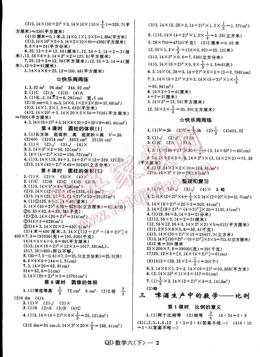 2015年奪冠百分百小學(xué)優(yōu)化訓(xùn)練六年級(jí)數(shù)學(xué)下冊(cè)青島版 第2頁(yè)