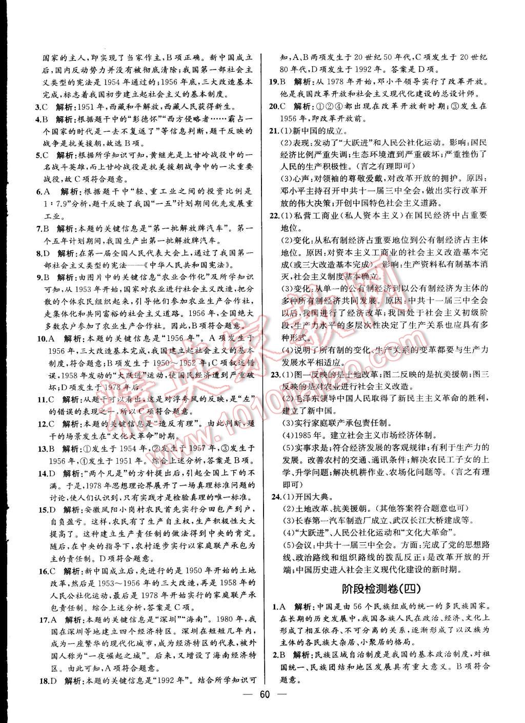 2015年同步导学案课时练八年级中国历史下册人教版 第28页