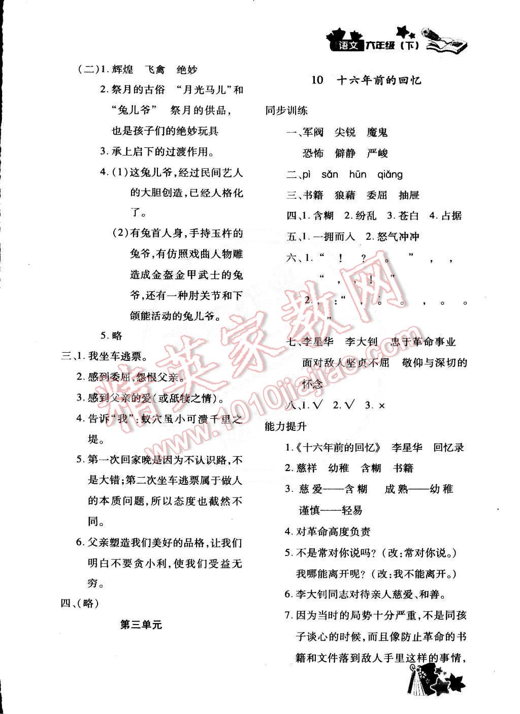 2015年新教材同步導(dǎo)學(xué)優(yōu)化設(shè)計(jì)課課練六年級(jí)語(yǔ)文下冊(cè) 第6頁(yè)