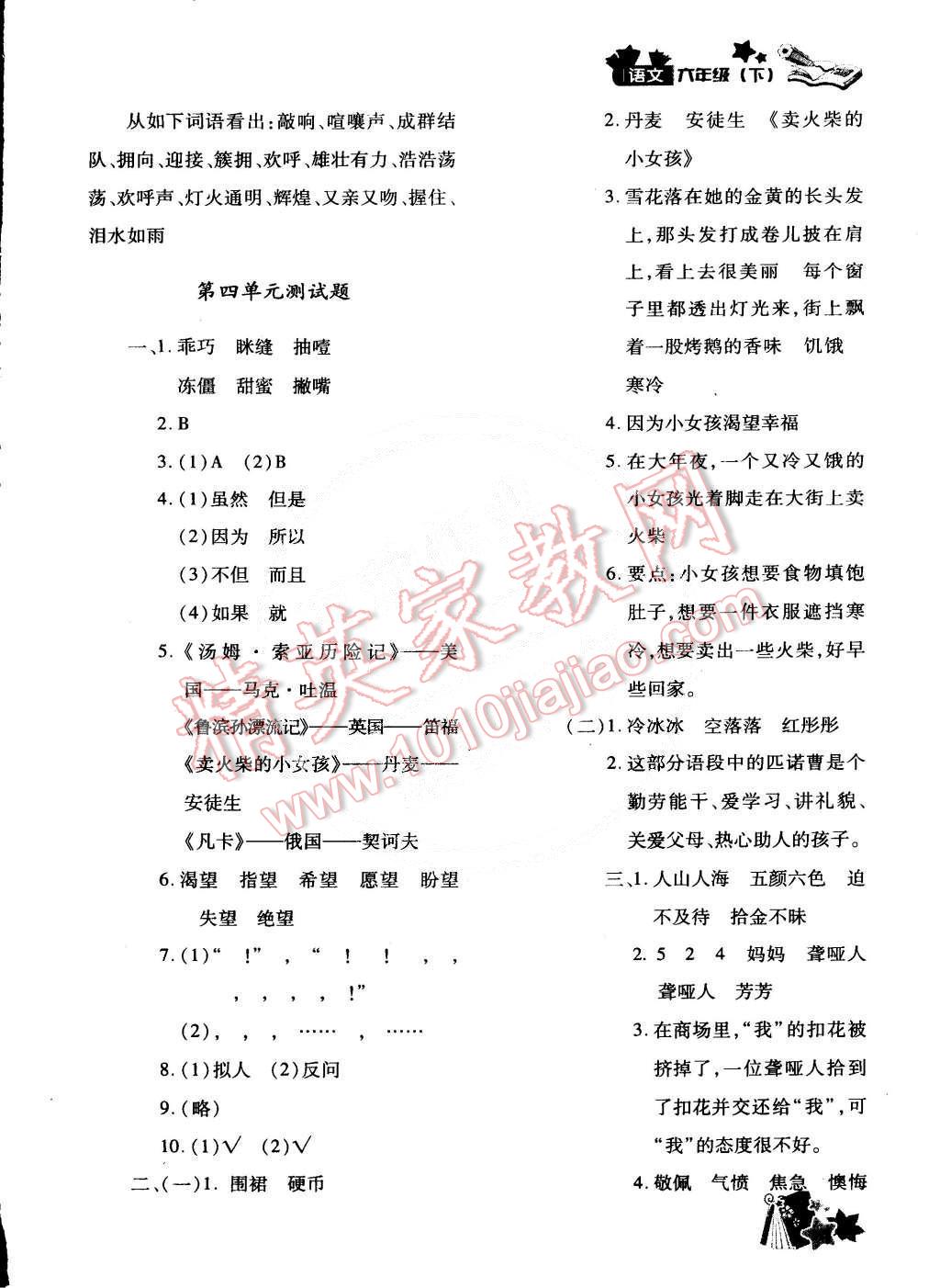 2015年新教材同步導(dǎo)學(xué)優(yōu)化設(shè)計(jì)課課練六年級(jí)語文下冊(cè) 第12頁(yè)