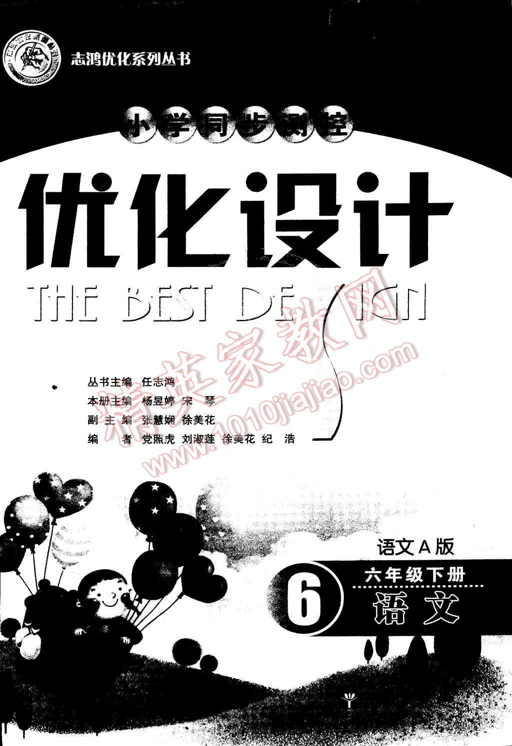 2015年小學(xué)同步測控優(yōu)化設(shè)計六年級語文下冊語文A版 第9頁