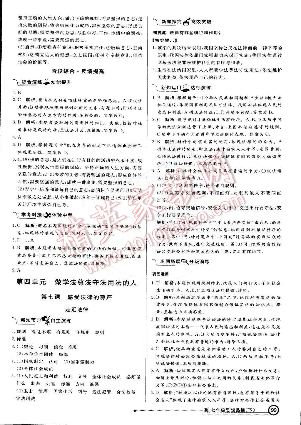 2015年练出好成绩创新学习高效课时训练七年级思想品德下册人教版 第14页