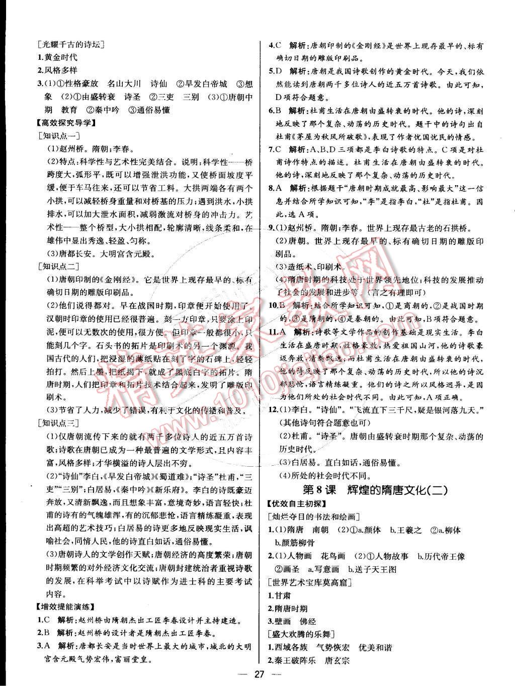 2015年同步导学案课时练七年级中国历史下册人教版 第7页