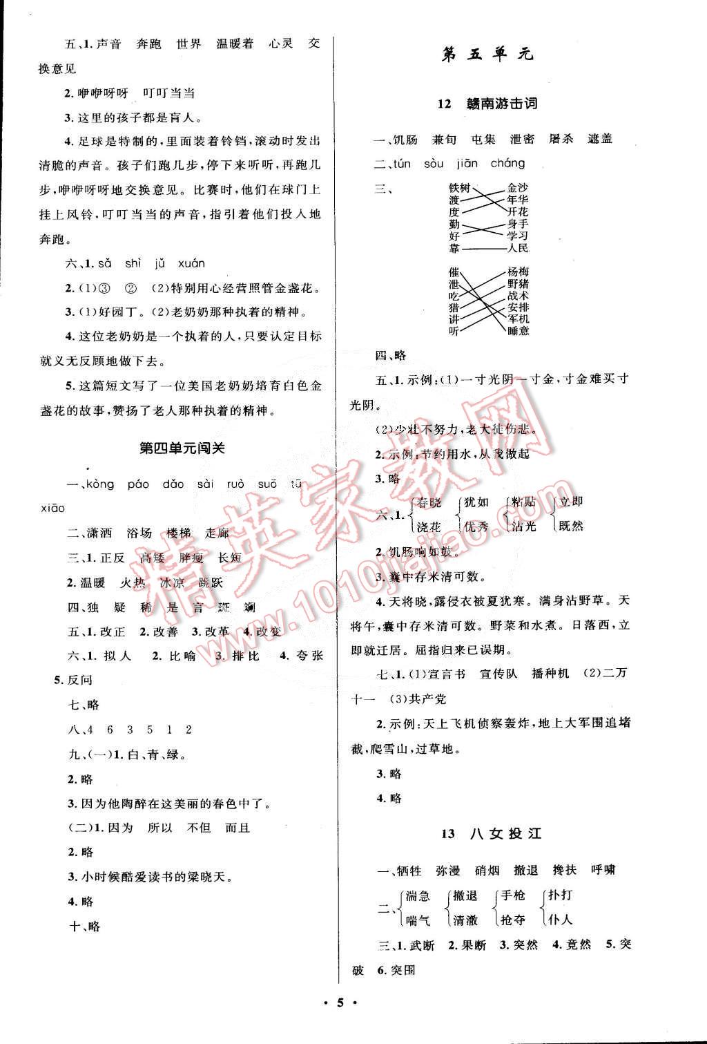 2015年小學(xué)同步測(cè)控優(yōu)化設(shè)計(jì)六年級(jí)語文下冊(cè)語文A版 第5頁