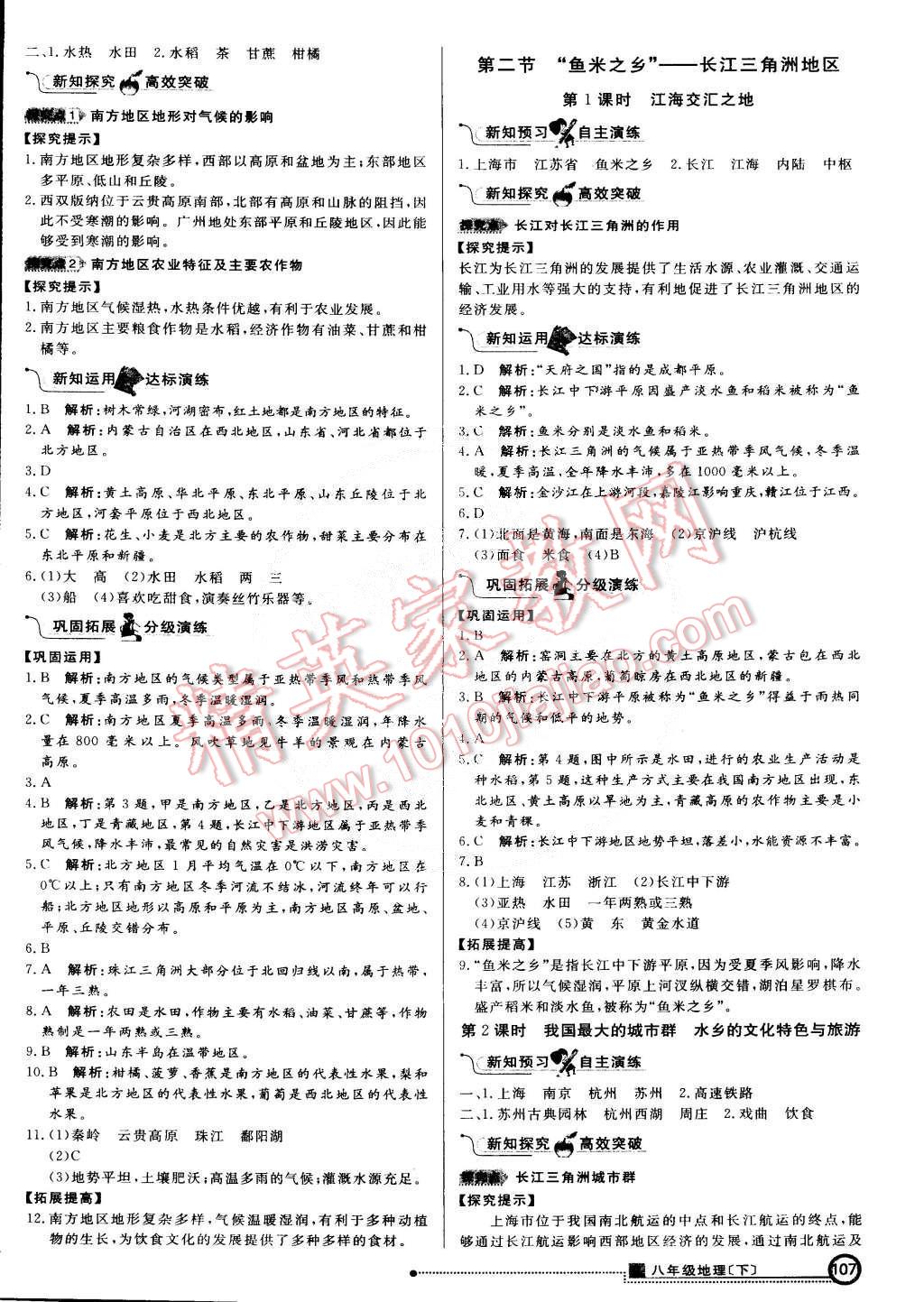 2015年練出好成績(jī)創(chuàng)新學(xué)習(xí)高效課時(shí)訓(xùn)練八年級(jí)地理下冊(cè)人教版 第6頁(yè)