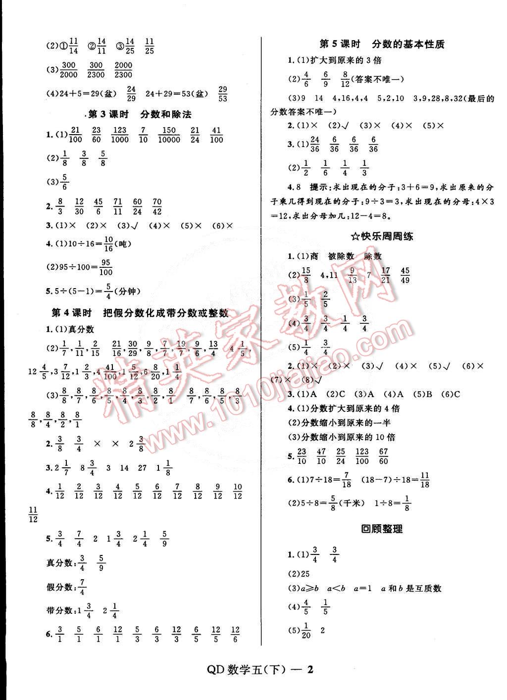 2015年奪冠百分百小學(xué)優(yōu)化訓(xùn)練五年級(jí)數(shù)學(xué)下冊(cè)青島版 第2頁