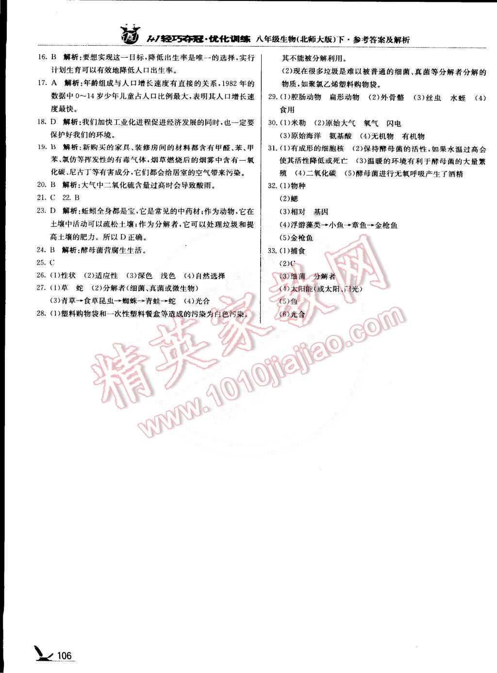 2015年1加1轻巧夺冠优化训练八年级生物下册北师大版银版 第19页