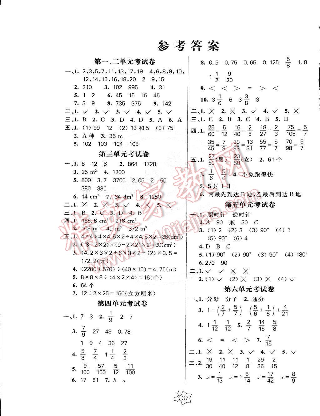 2015年100分闯关课时作业六年级数学下册人教版 第5页