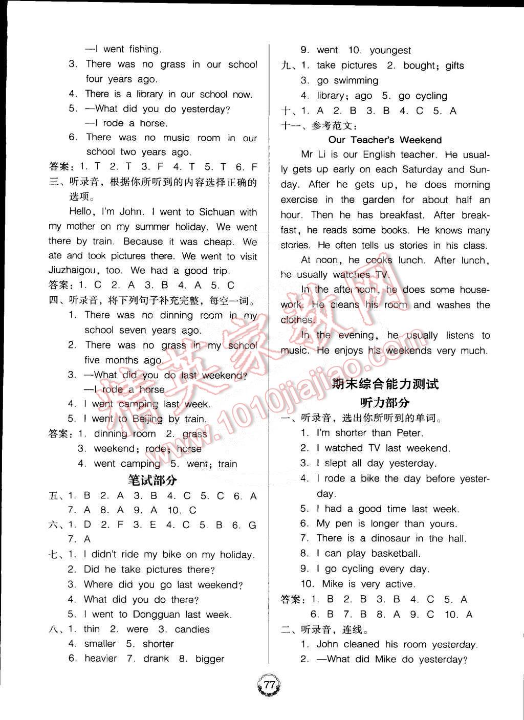 2015年百年学典课时学练测六年级英语下册人教PEP版 第15页