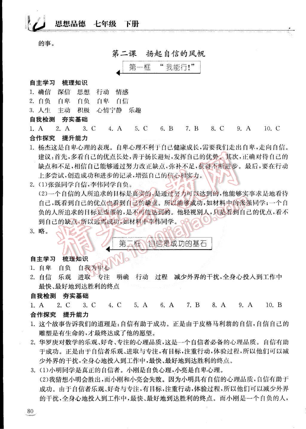 2015年长江作业本同步练习册七年级思想品德下册人教版 第3页