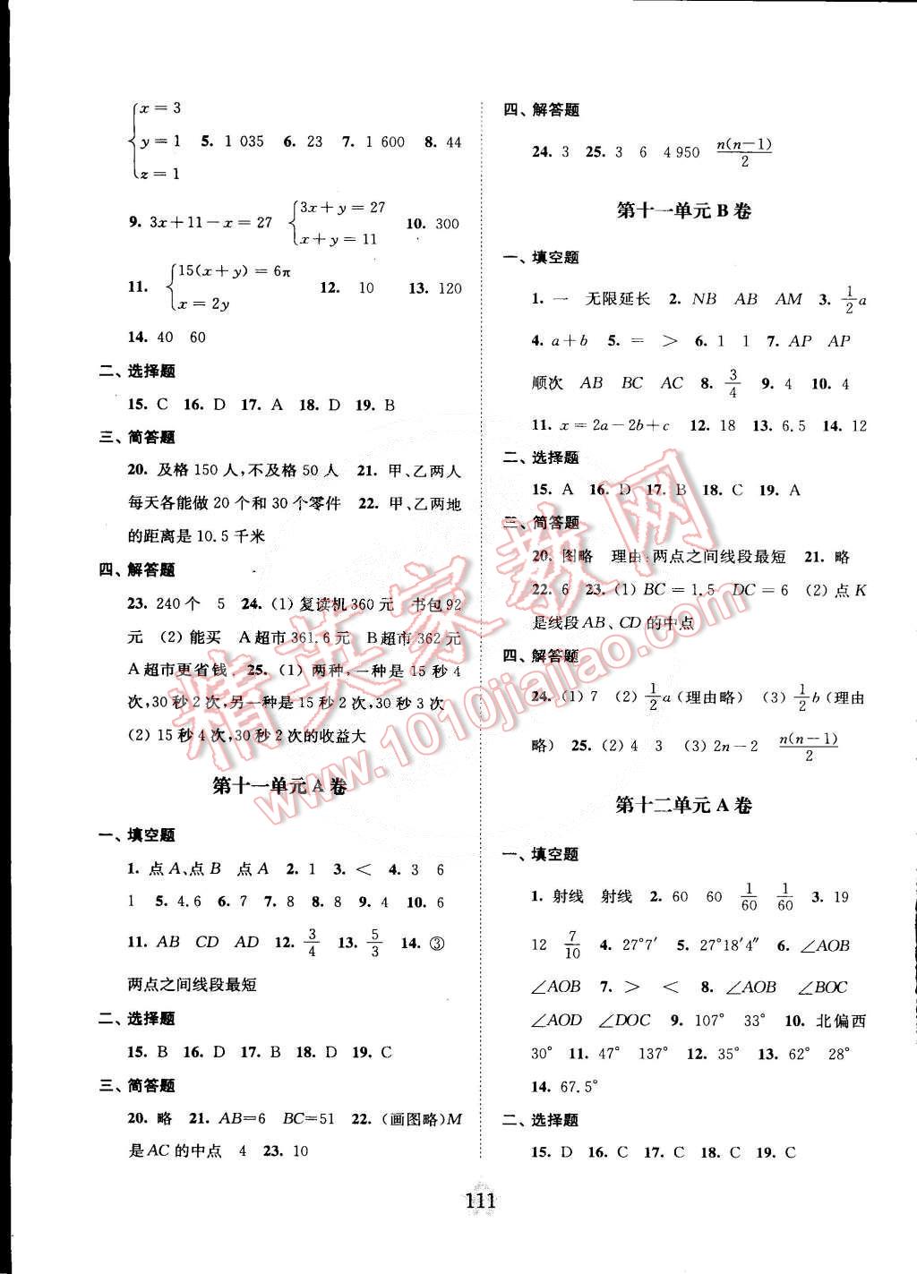 2015年交大之星学业水平单元测试卷六年级数学第二学期 第7页