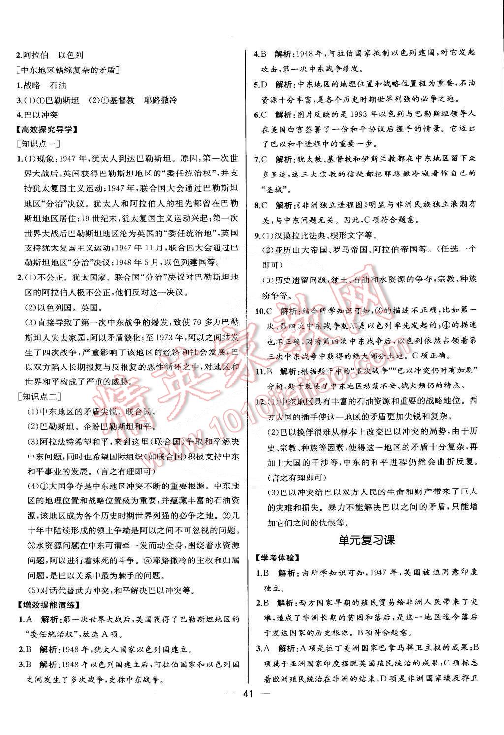 2015年同步导学案课时练九年级世界历史下册人教版 第17页