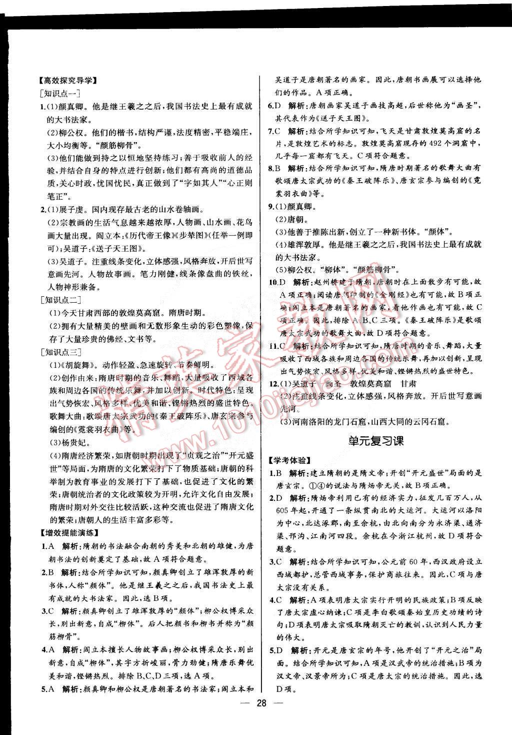 2015年同步导学案课时练七年级中国历史下册人教版 第8页