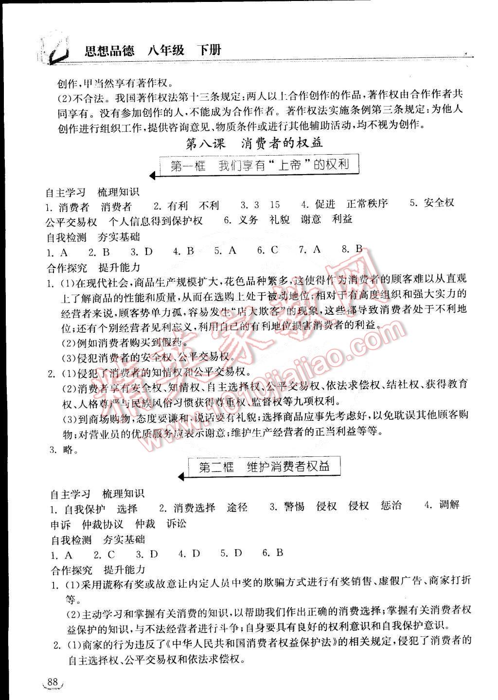 2015年长江作业本同步练习册八年级思想品德下册人教版 第11页