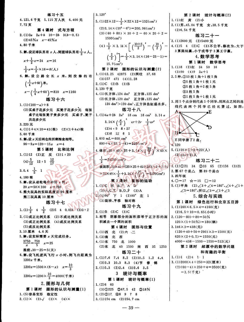 2015年樂(lè)享數(shù)學(xué)導(dǎo)學(xué)練習(xí)六年級(jí)下冊(cè)人教版 第3頁(yè)