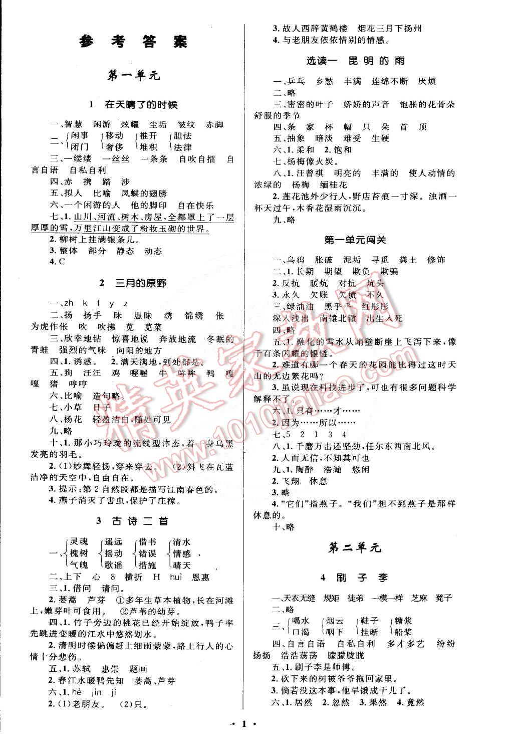 2015年小学同步测控优化设计五年级语文下册语文A版 第1页