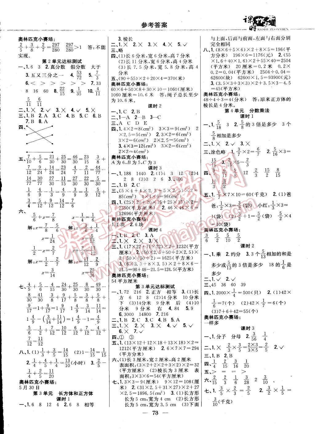 2015年课时作业本五年级数学下册冀教版 第3页