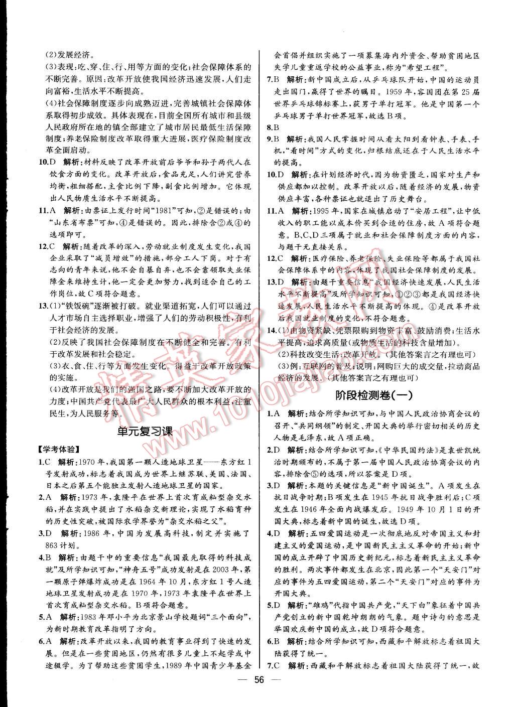 2015年同步导学案课时练八年级中国历史下册人教版 第24页