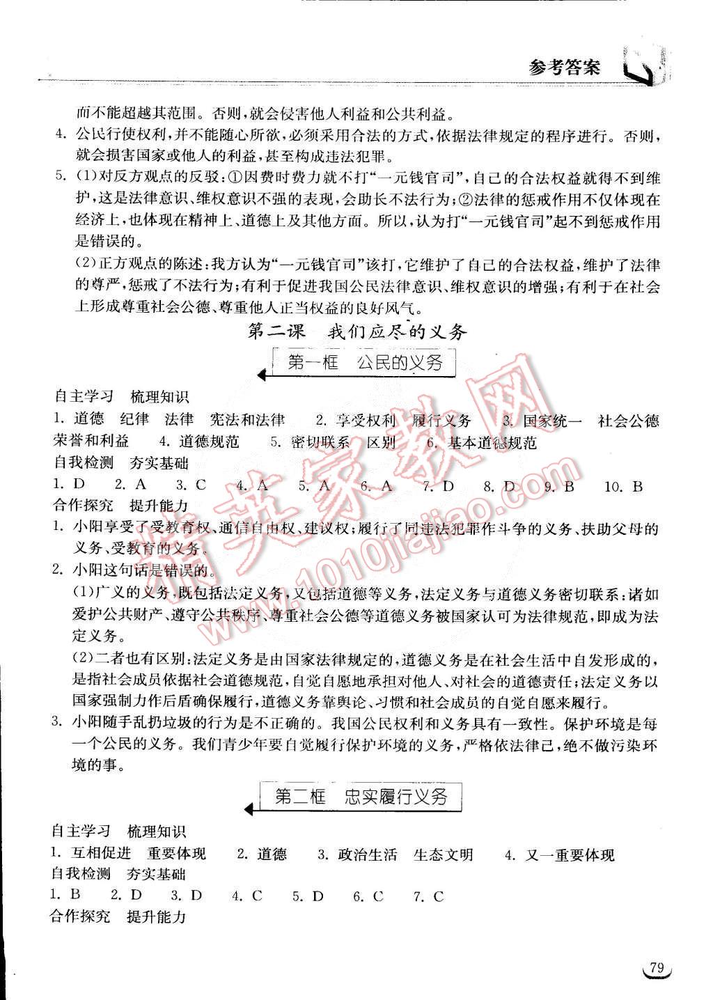 2015年长江作业本同步练习册八年级思想品德下册人教版 第2页