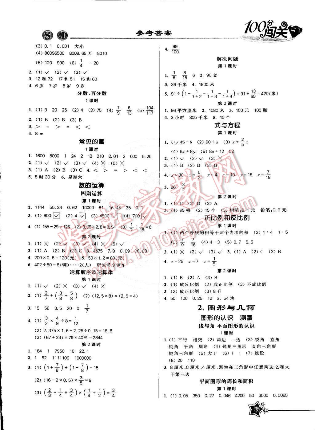 2015年100分闯关课时作业六年级数学下册苏教版 第3页