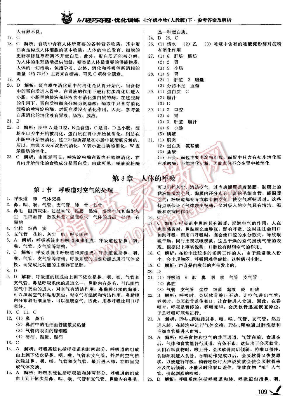 2015年1加1轻巧夺冠优化训练七年级生物下册人教版银版 第6页