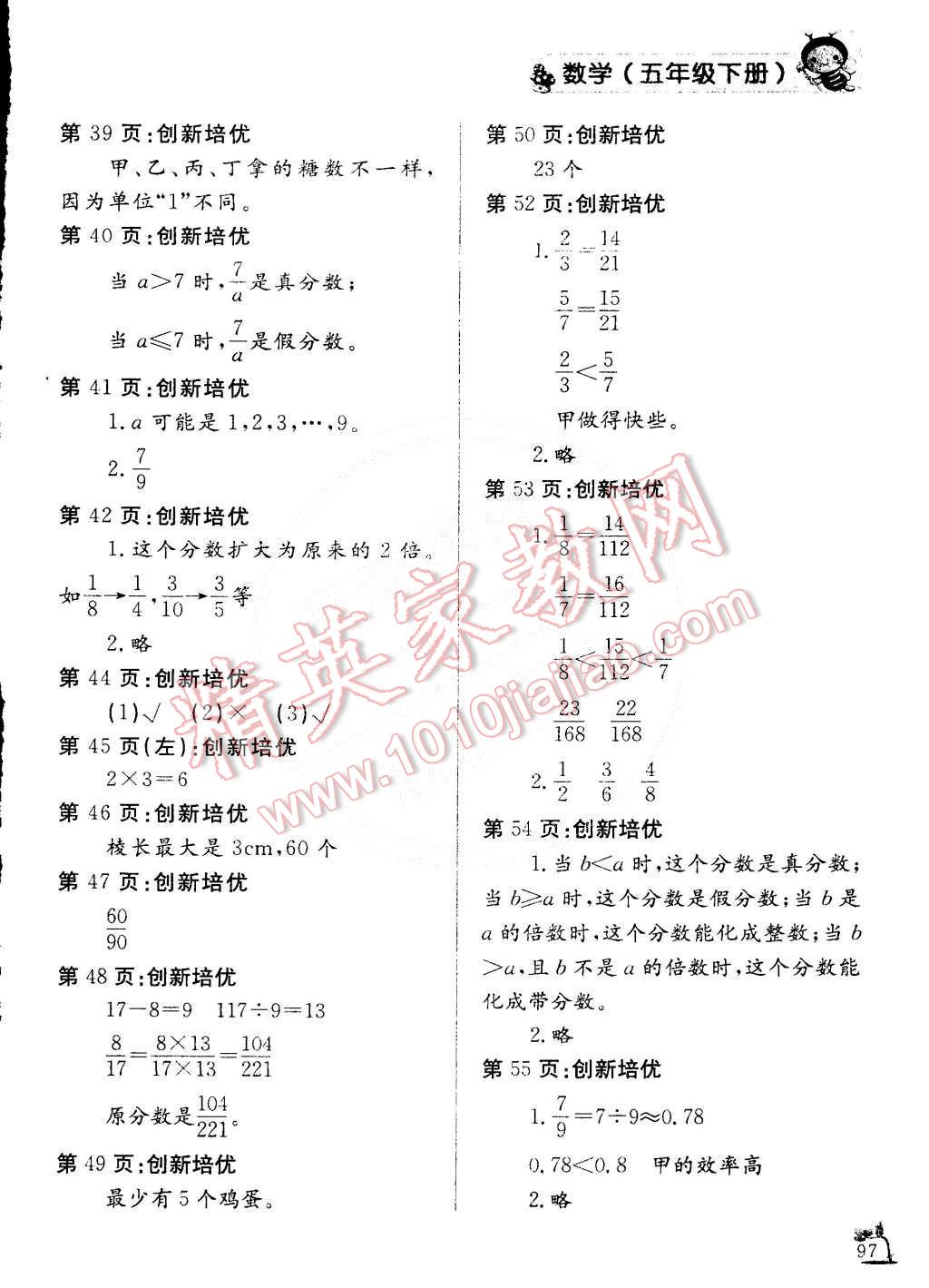 2015年小学课外作业五年级数学下册 第3页