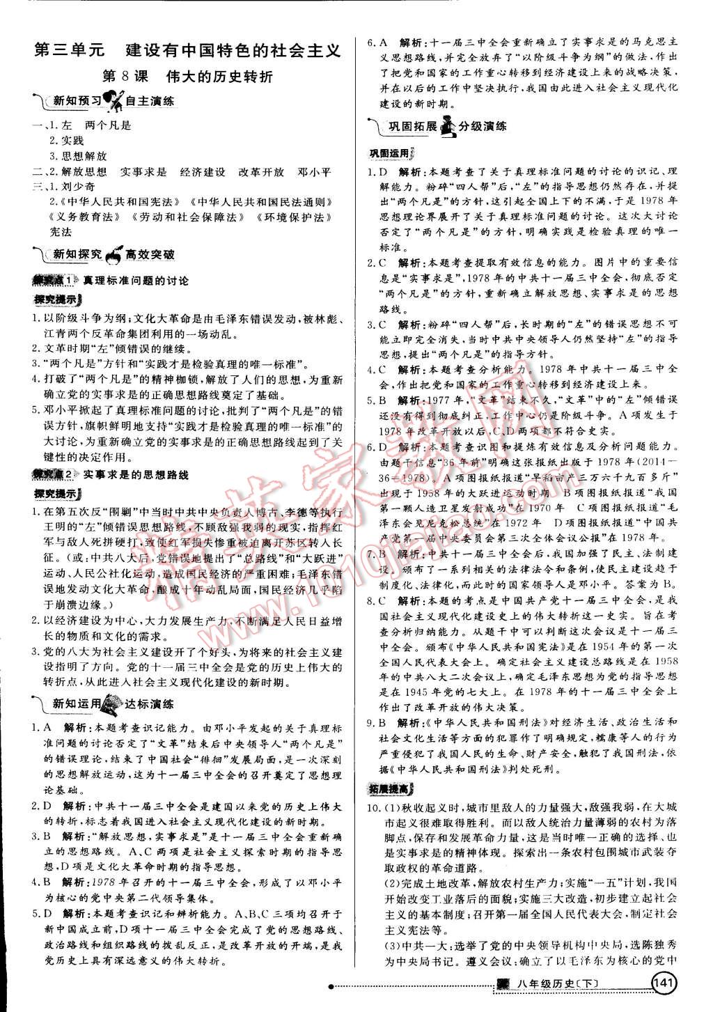 2015年練出好成績創(chuàng)新學(xué)習(xí)高效課時訓(xùn)練八年級歷史下冊人教版 第8頁