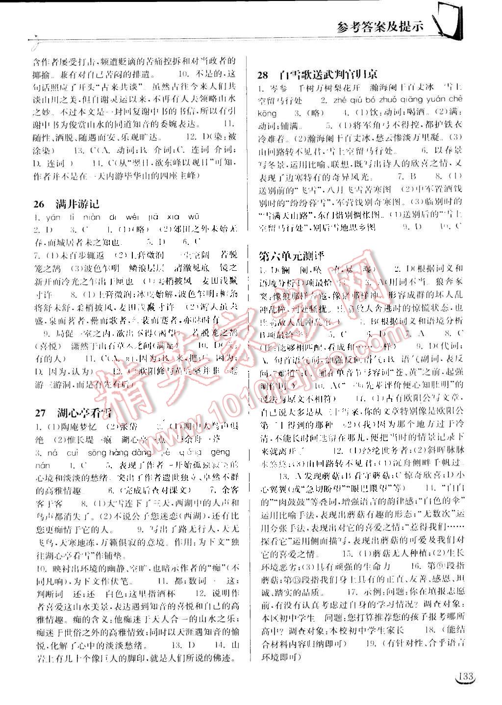 2015年長(zhǎng)江作業(yè)本同步練習(xí)冊(cè)八年級(jí)語(yǔ)文下冊(cè)鄂教版 第9頁(yè)